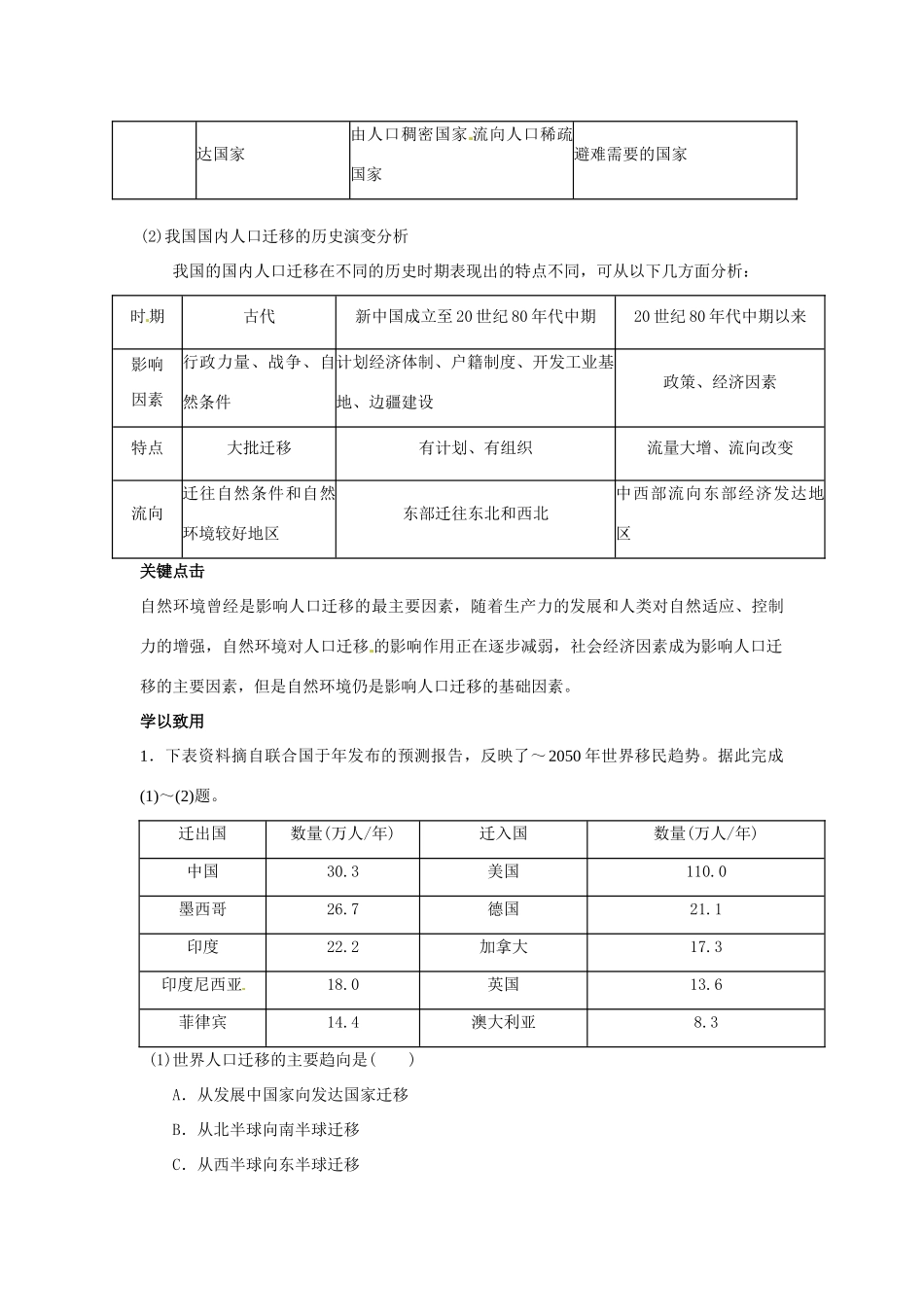 高考地理一轮复习 第1章第2讲 人口的空间变化 新人教版必修2_第3页