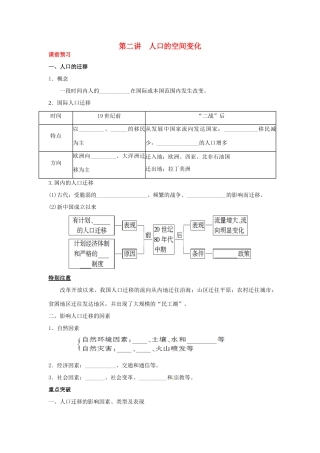 高考地理一轮复习 第1章第2讲 人口的空间变化 新人教版必修2