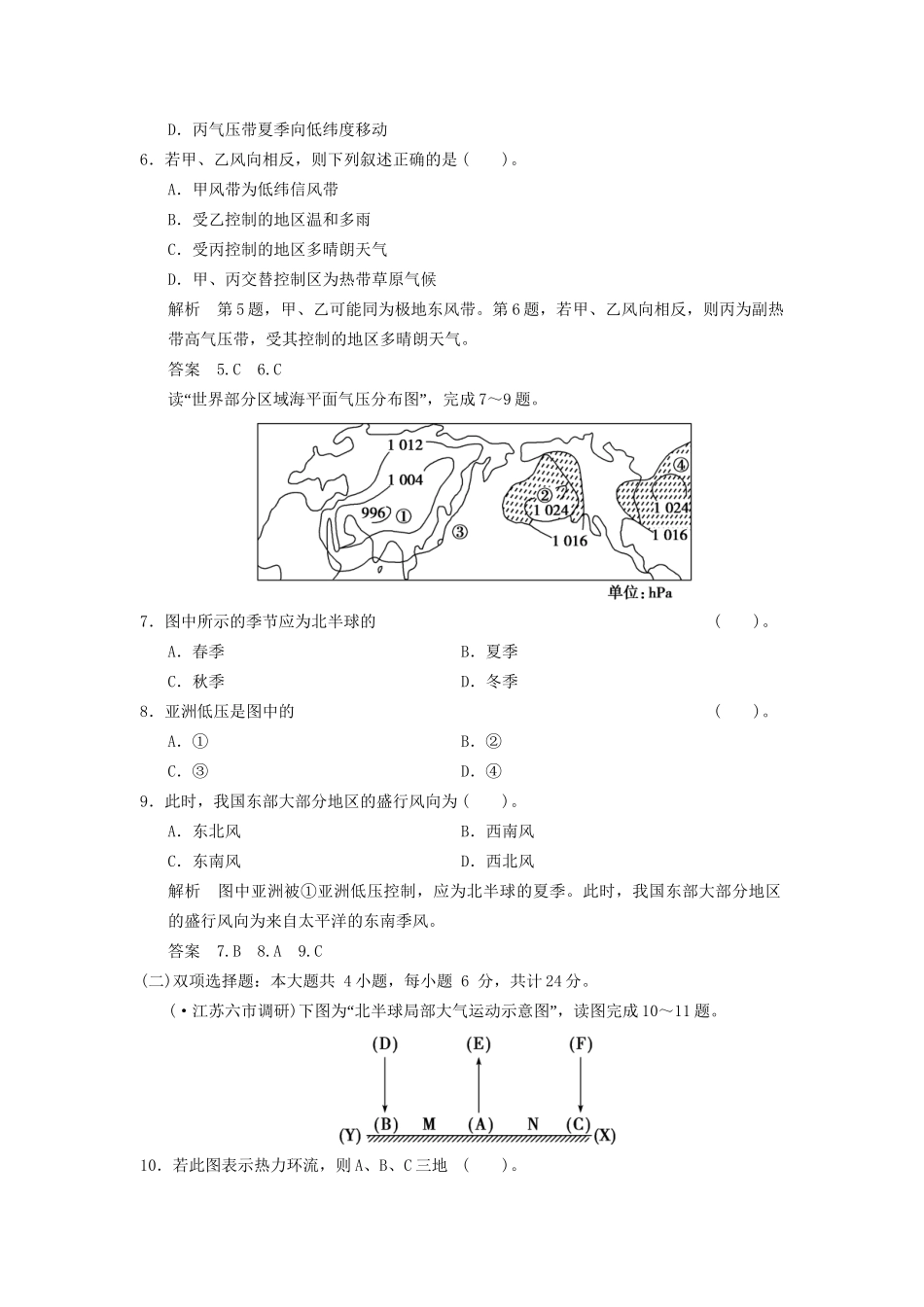 高考地理一轮复习 2.2 全球气压带、风带的分布和移动限时规范训练 新人教版_第3页