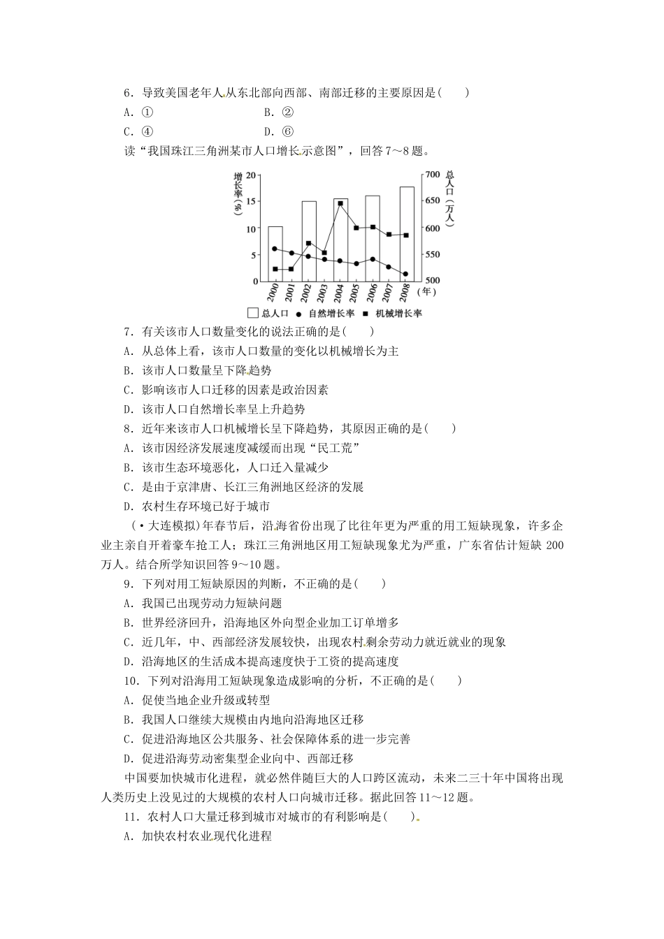 高考地理一轮复习 第1章第2讲 人口的空间变化（无答案） 新人教版必修2_第2页