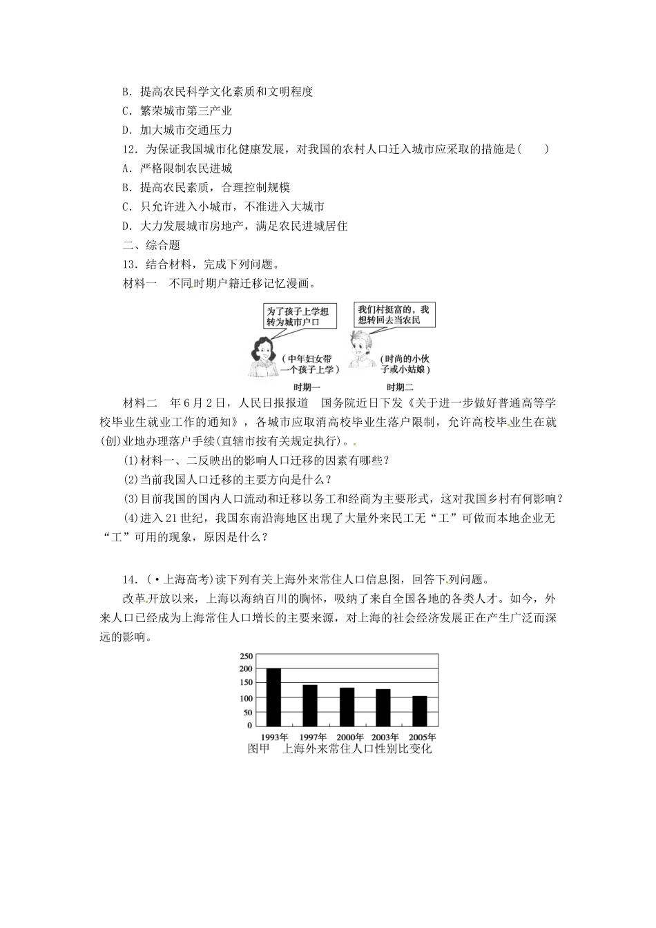 高考地理一轮复习 第1章第2讲 人口的空间变化（无答案） 新人教版必修2_第3页