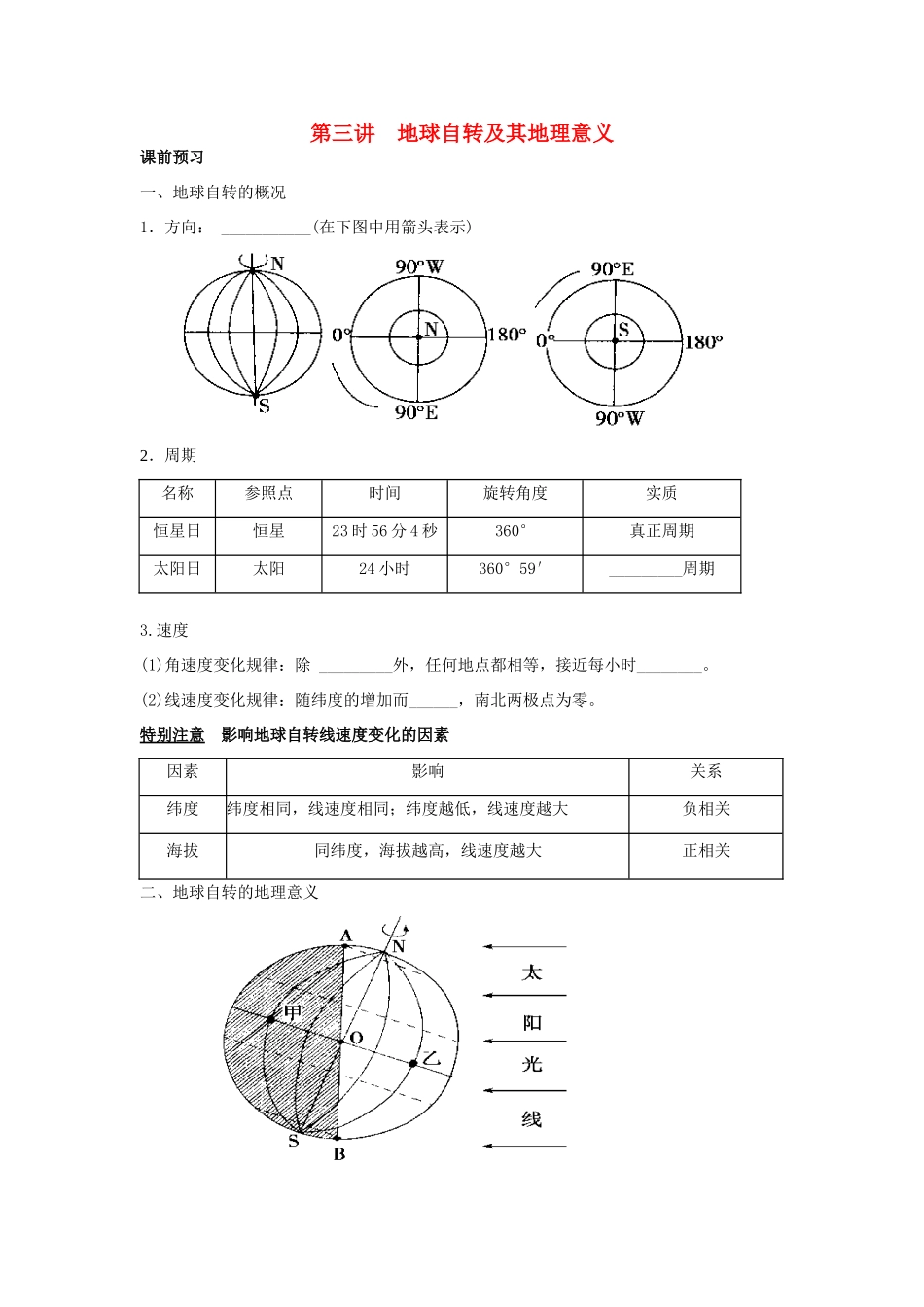 高考地理一轮复习 第1章第3讲 地球的宇宙环境和地球的圈层结构 新人教版必修1_第1页