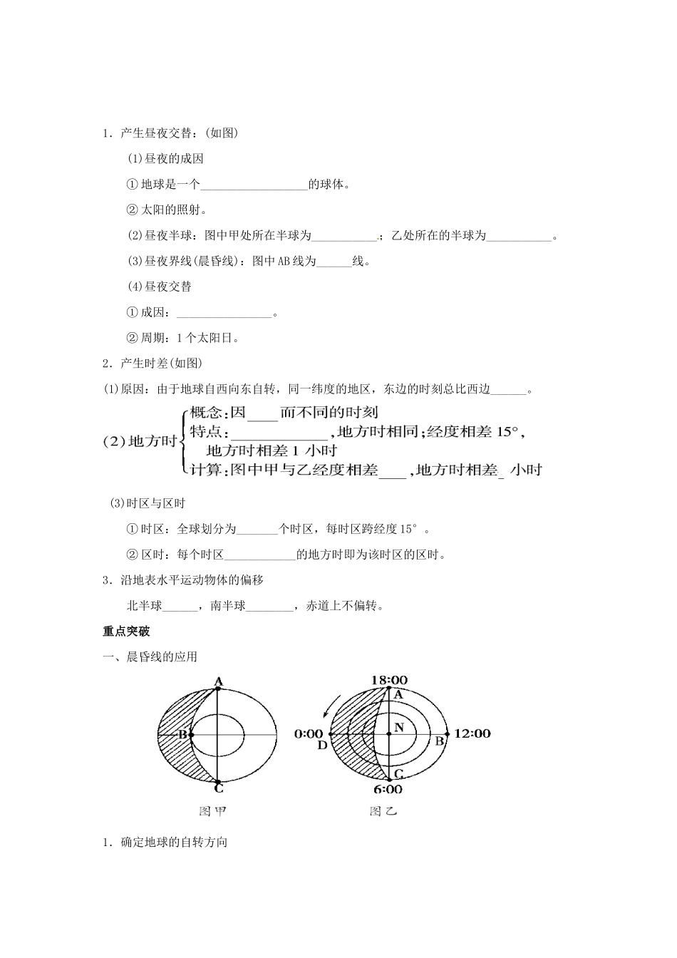 高考地理一轮复习 第1章第3讲 地球的宇宙环境和地球的圈层结构 新人教版必修1_第2页