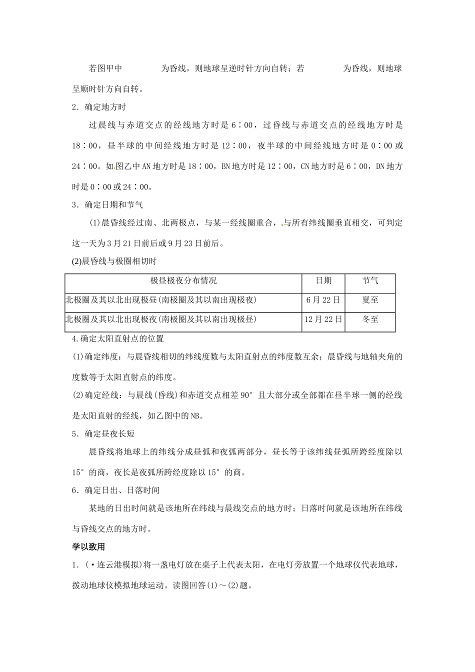 高考地理一轮复习 第1章第3讲 地球的宇宙环境和地球的圈层结构 新人教版必修1_第3页