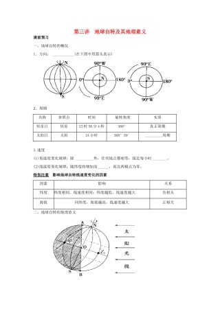 高考地理一轮复习 第1章第3讲 地球的宇宙环境和地球的圈层结构 新人教版必修1