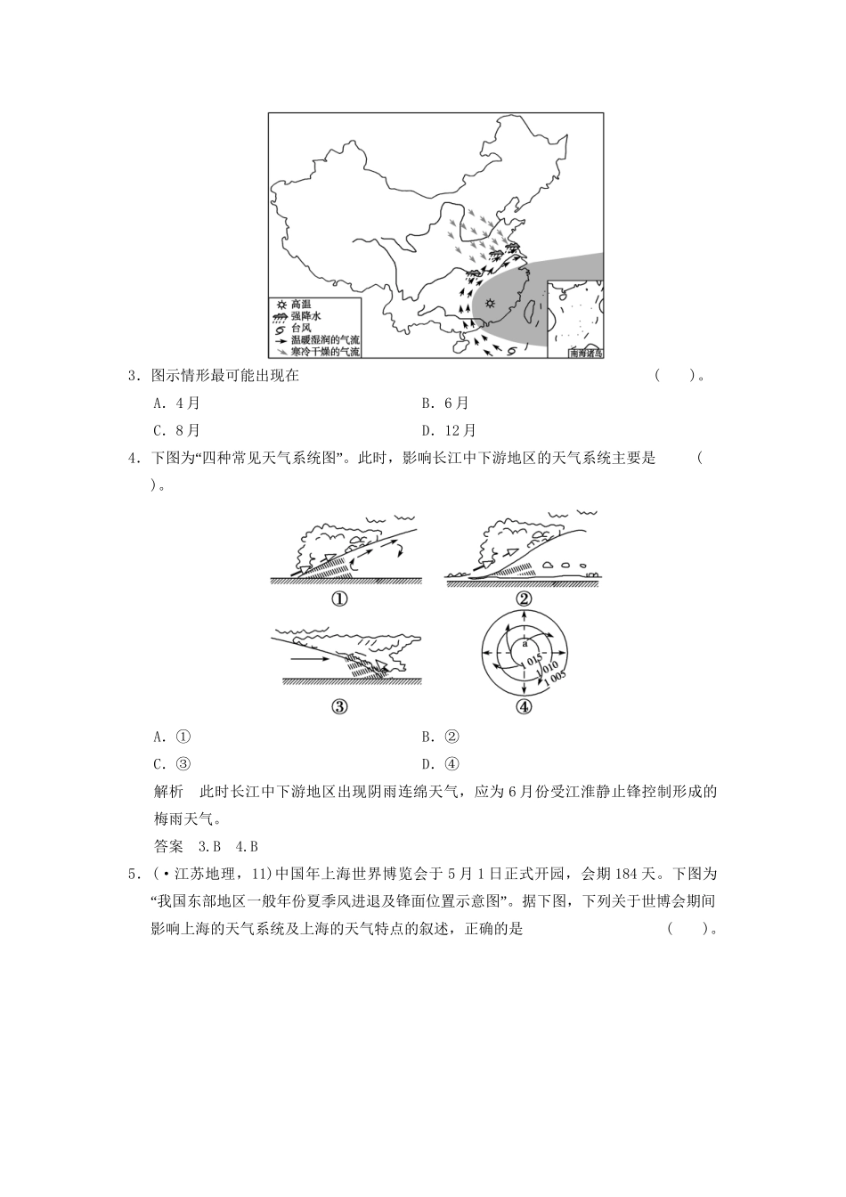 高考地理一轮复习 2.3 常见天气系统限时规范训练 新人教版_第2页