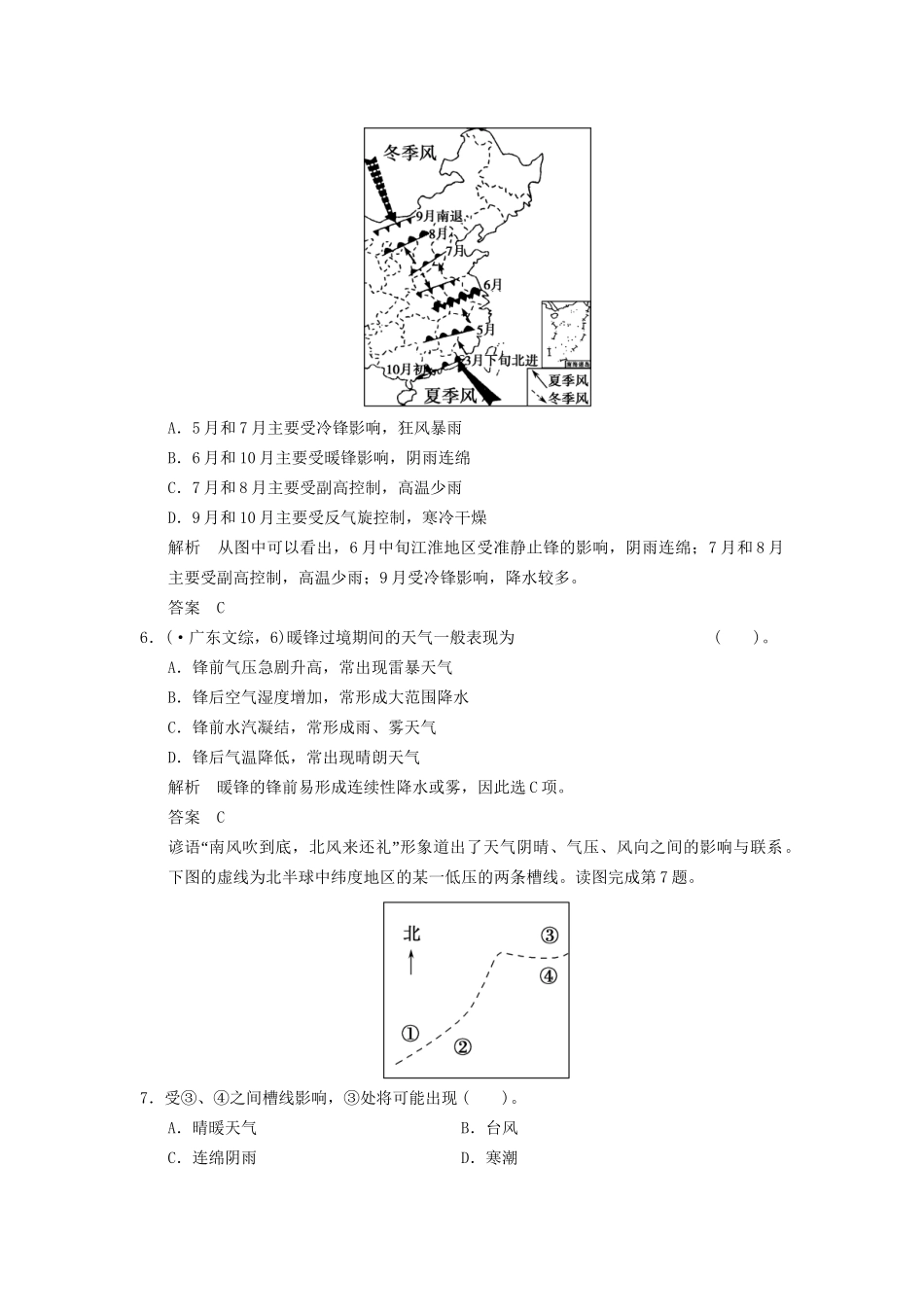 高考地理一轮复习 2.3 常见天气系统限时规范训练 新人教版_第3页