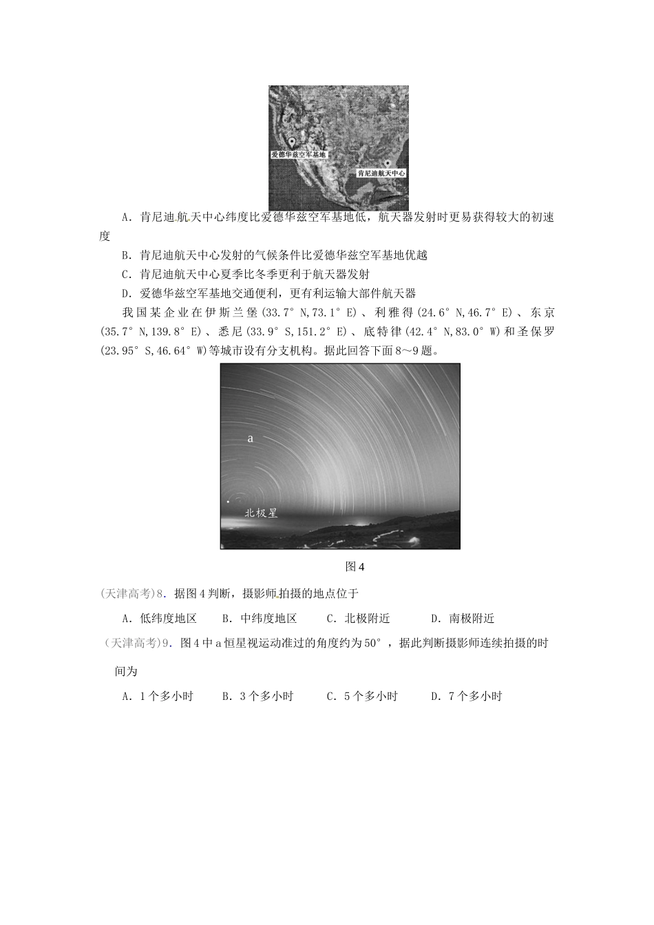 高考地理一轮复习 第1章第3讲 地球的宇宙环境和地球的圈层结构课时知能训练 新人教版必修1_第2页