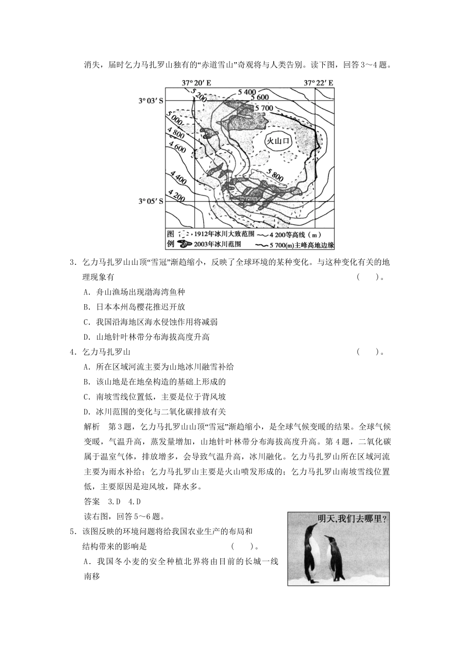 高考地理一轮复习 2.4 全球气候变化限时规范训练 新人教版_第2页