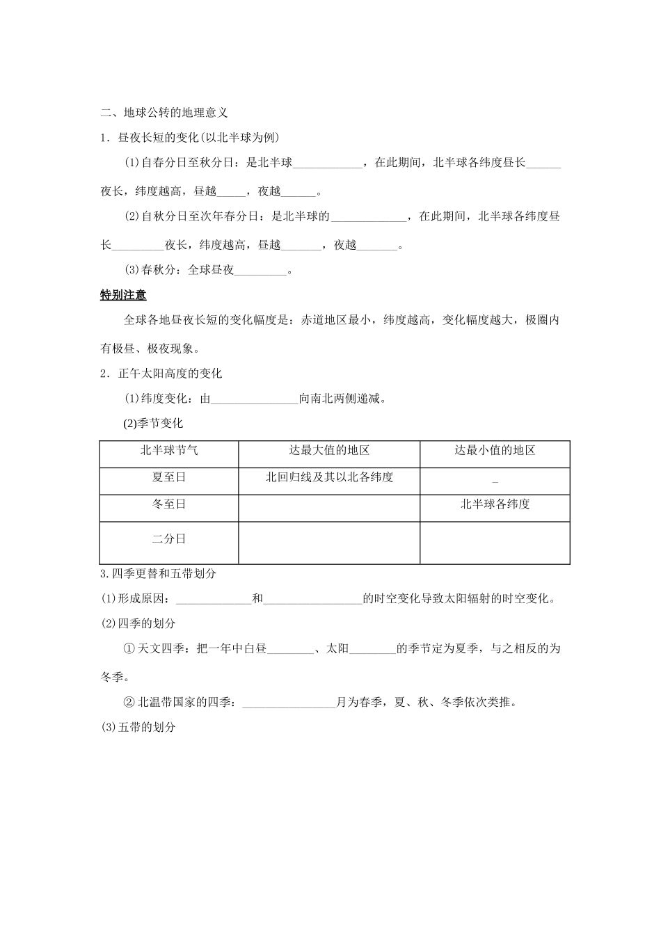 高考地理一轮复习 第1章第4讲 地球公转及其地理意义 新人教版必修1_第2页