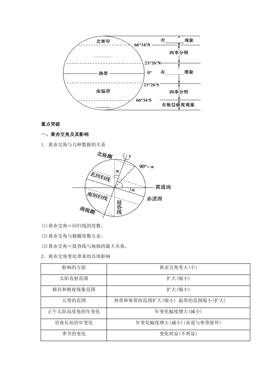 高考地理一轮复习 第1章第4讲 地球公转及其地理意义 新人教版必修1_第3页