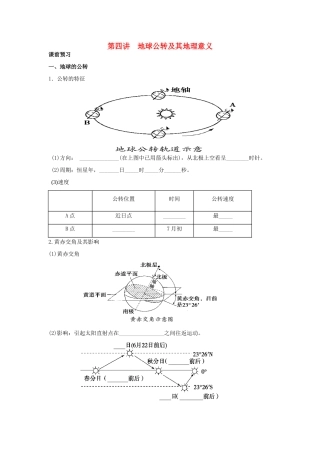 高考地理一轮复习 第1章第4讲 地球公转及其地理意义 新人教版必修1