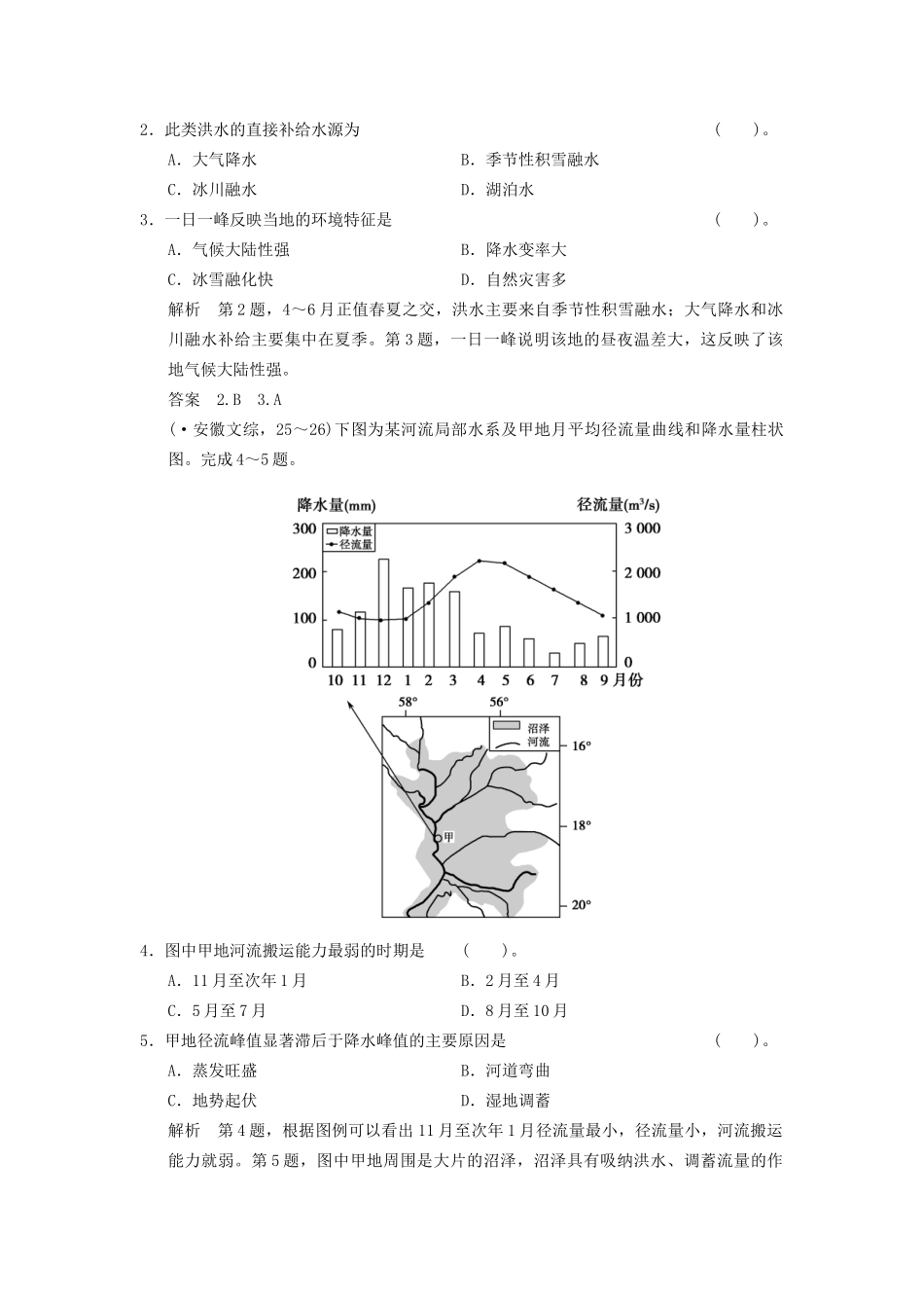 高考地理一轮复习 3.1 自然界的水循环和水资源的合理利用限时规范训练 新人教版_第2页