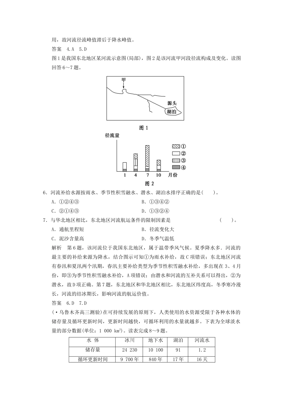 高考地理一轮复习 3.1 自然界的水循环和水资源的合理利用限时规范训练 新人教版_第3页