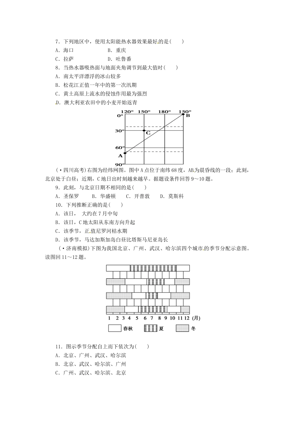 高考地理一轮复习 第1章第4讲 地球公转及其地理意义课时知能训练 新人教版必修1_第2页