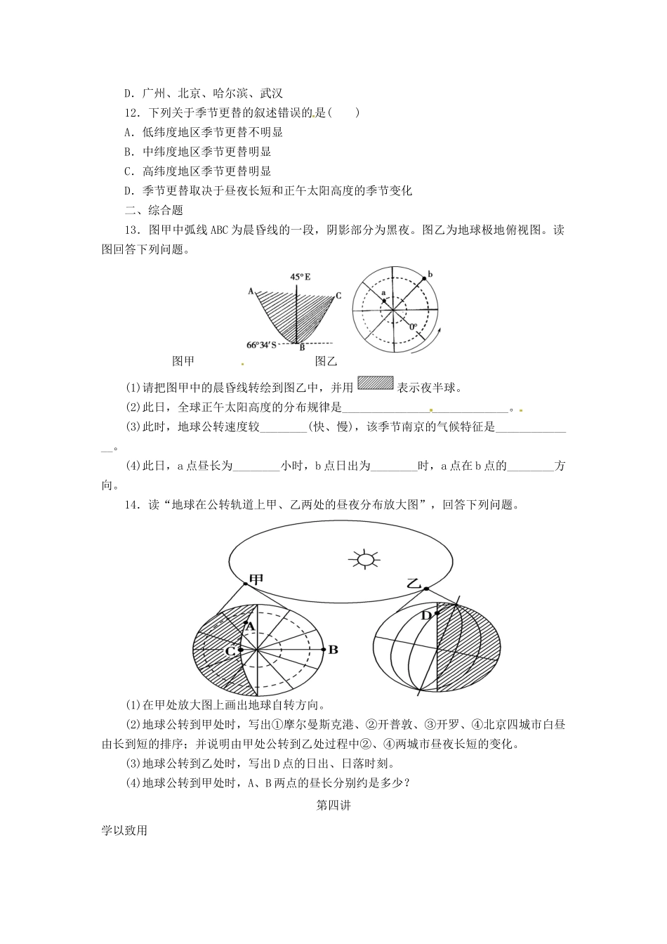 高考地理一轮复习 第1章第4讲 地球公转及其地理意义课时知能训练 新人教版必修1_第3页