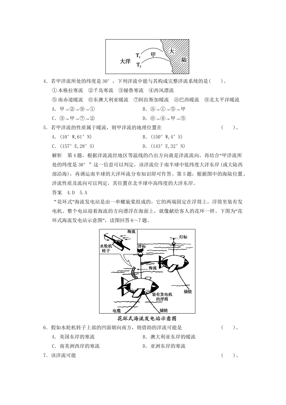 高考地理一轮复习 3.2 大规模的海水运动限时规范训练 新人教版_第2页