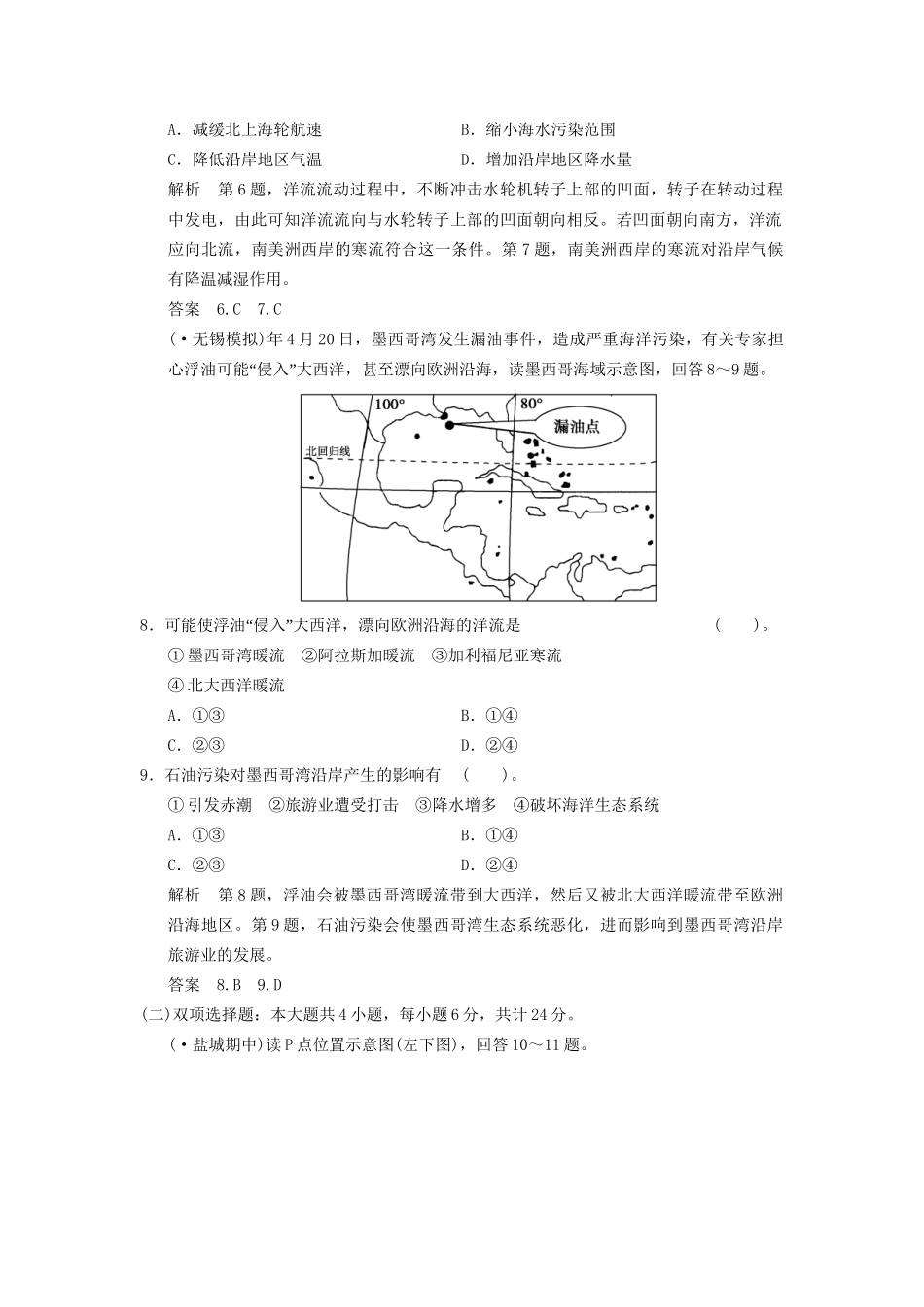 高考地理一轮复习 3.2 大规模的海水运动限时规范训练 新人教版_第3页