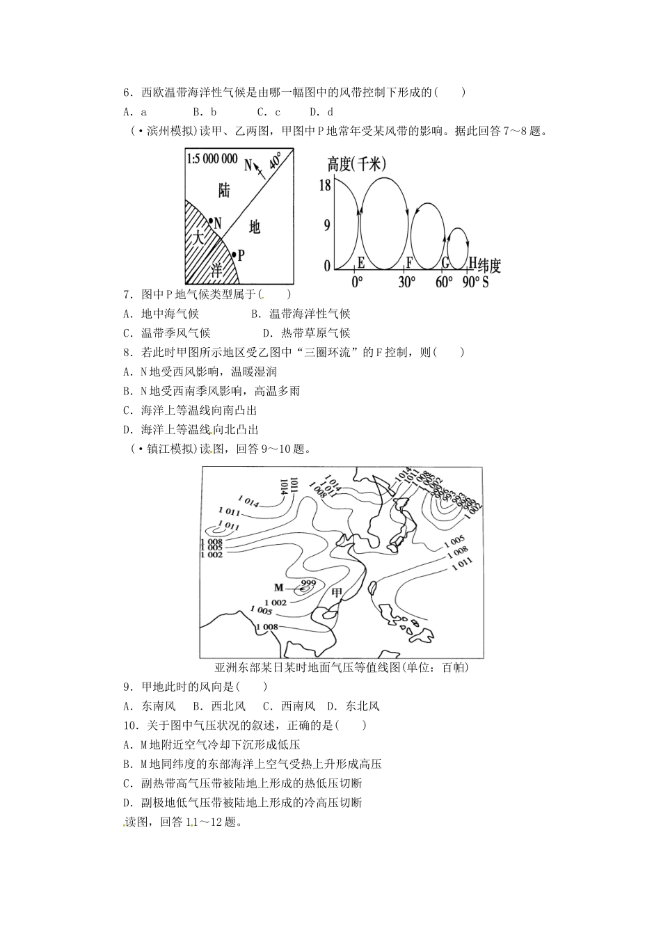 高考地理一轮复习 第2章 阶段知能检测（2） 新人教版必修1_第2页