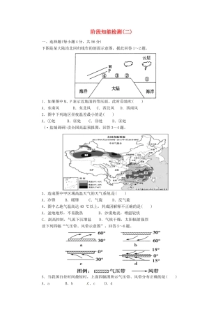 高考地理一轮复习 第2章 阶段知能检测（2） 新人教版必修1