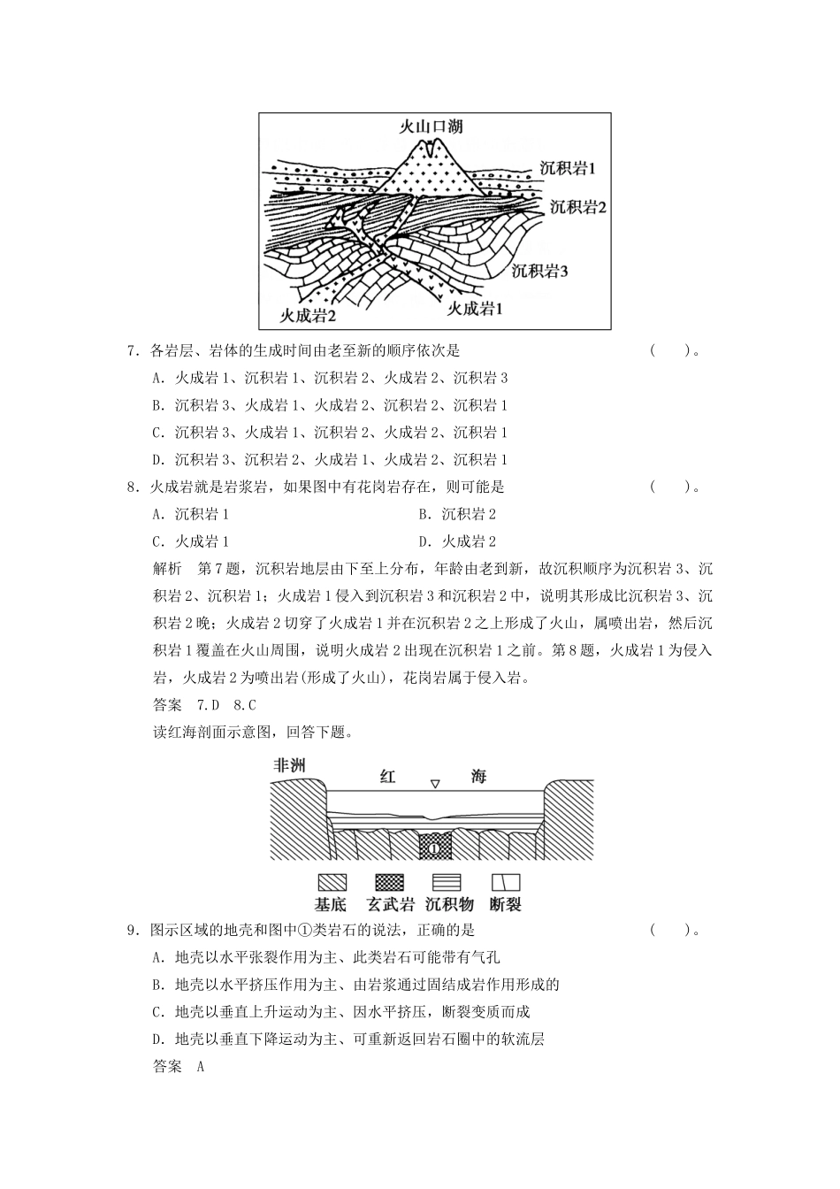 高考地理一轮复习 4.1 营造地表形态的力量限时规范训练 新人教版_第3页