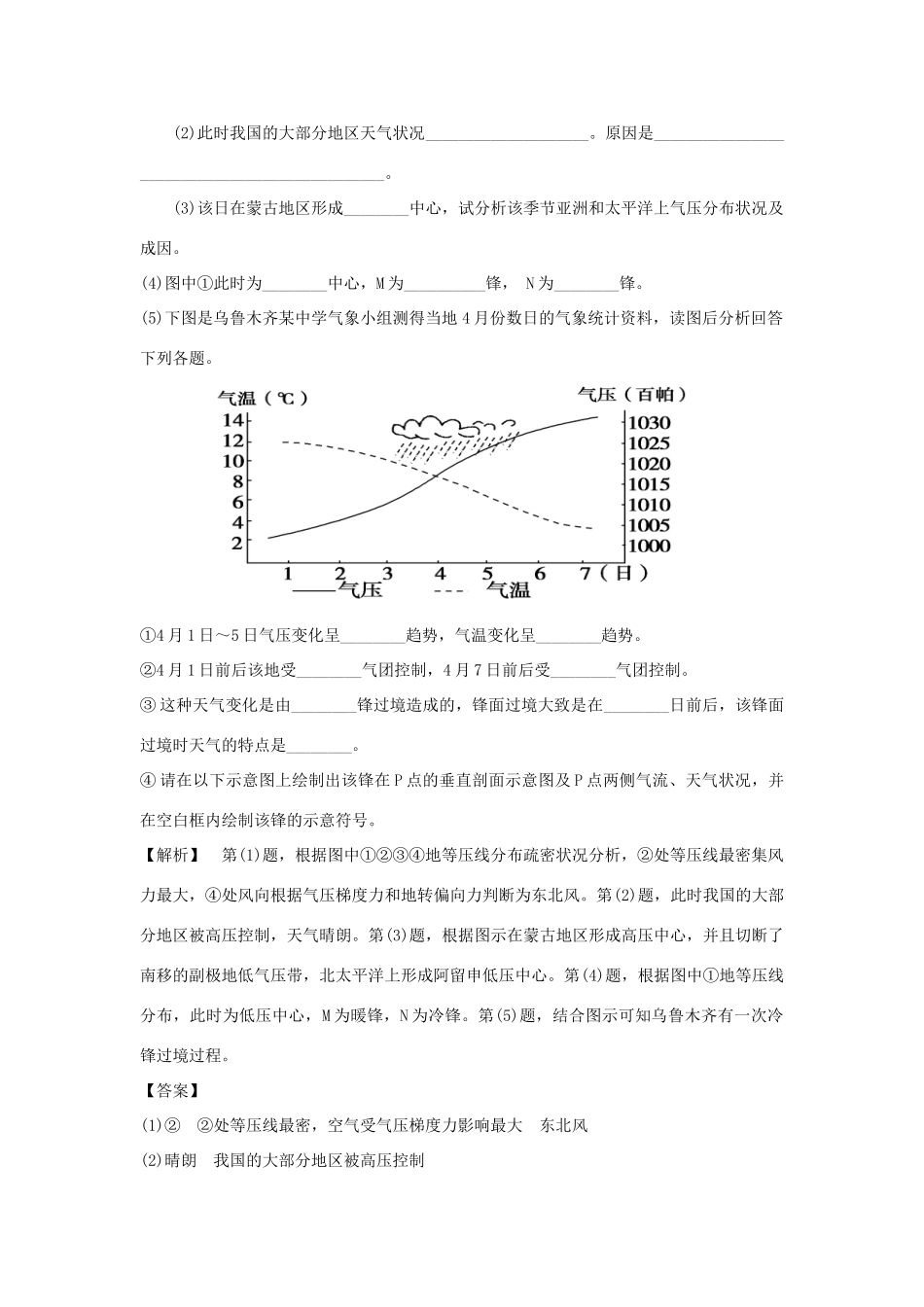 高考地理一轮复习 第2章 章末整合提升 新人教版必修1_第2页