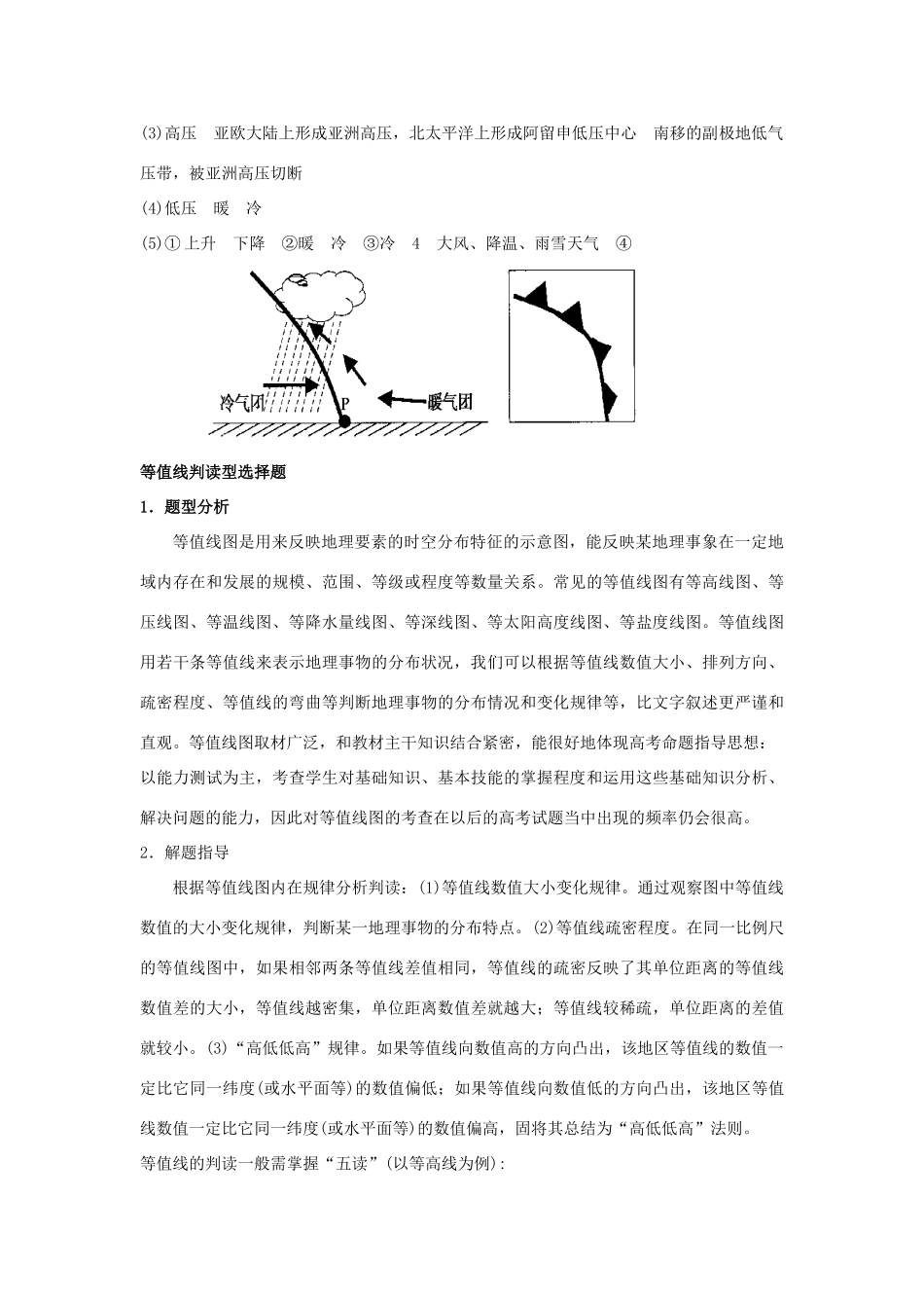 高考地理一轮复习 第2章 章末整合提升 新人教版必修1_第3页