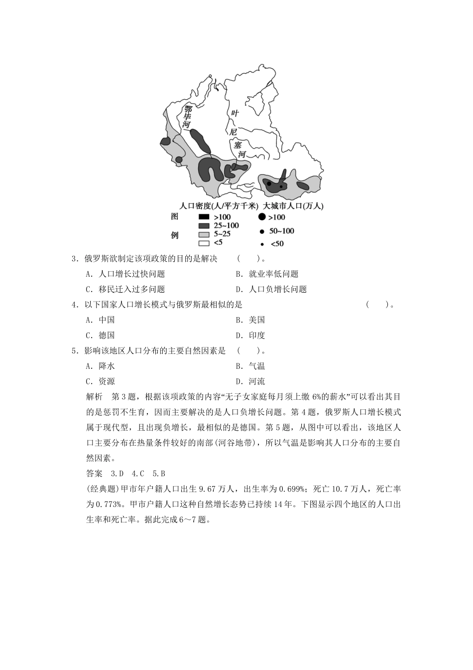 高考地理一轮复习 6.1 人口的数量变化和人口的合理容量限时规范训练 新人教版_第2页