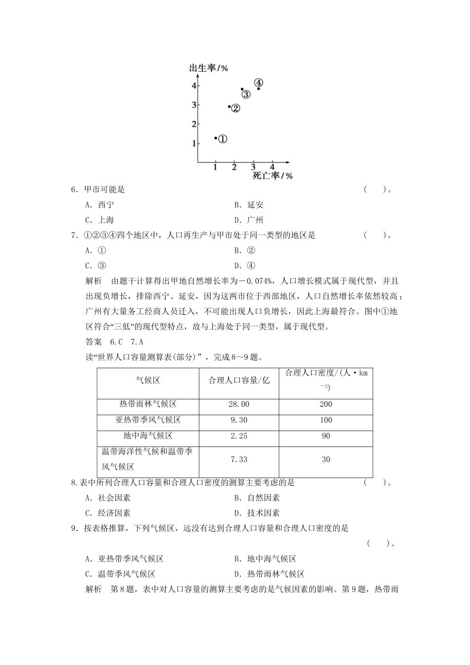 高考地理一轮复习 6.1 人口的数量变化和人口的合理容量限时规范训练 新人教版_第3页