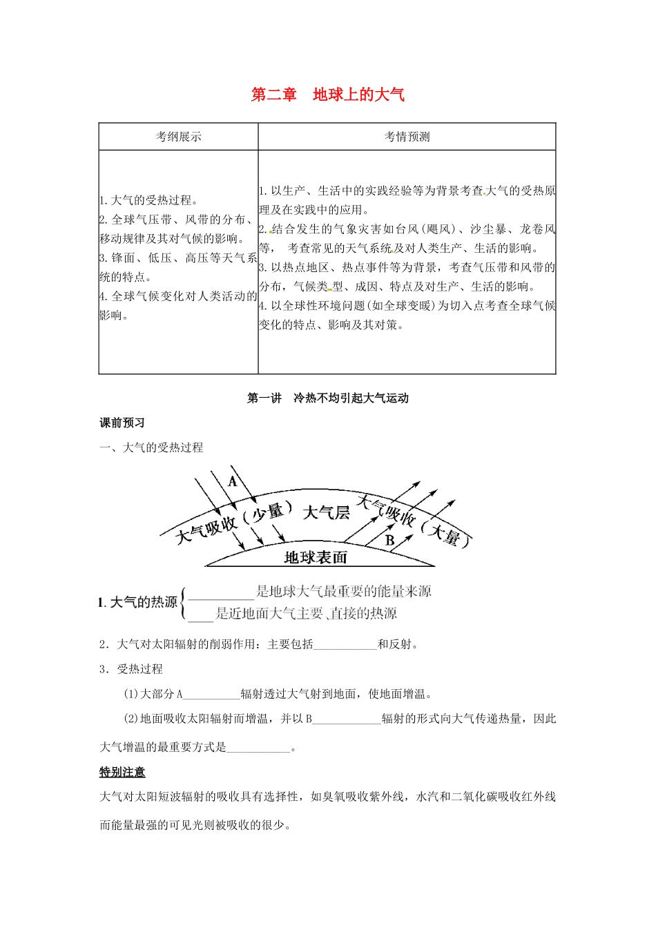 高考地理一轮复习 第2章第1讲 地球上的大气 新人教版必修1_第1页