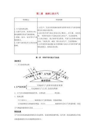 高考地理一轮复习 第2章第1讲 地球上的大气 新人教版必修1