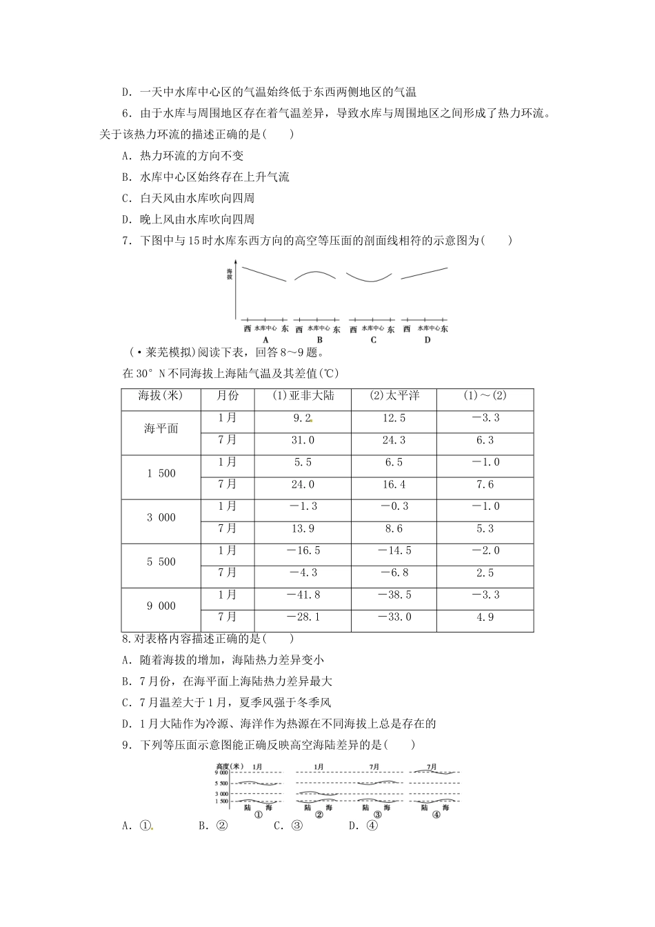 高考地理一轮复习 第2章第1讲 地球上的大气课时知能训练 新人教版必修1_第2页