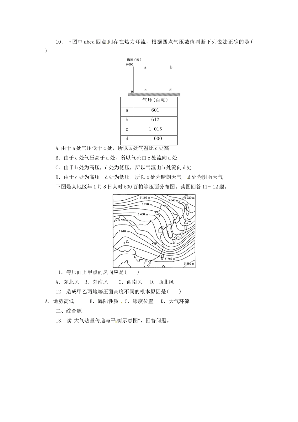 高考地理一轮复习 第2章第1讲 地球上的大气课时知能训练 新人教版必修1_第3页