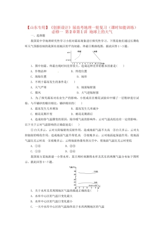 高考地理一轮复习 第2章第1讲 地球上的大气课时知能训练 新人教版必修1