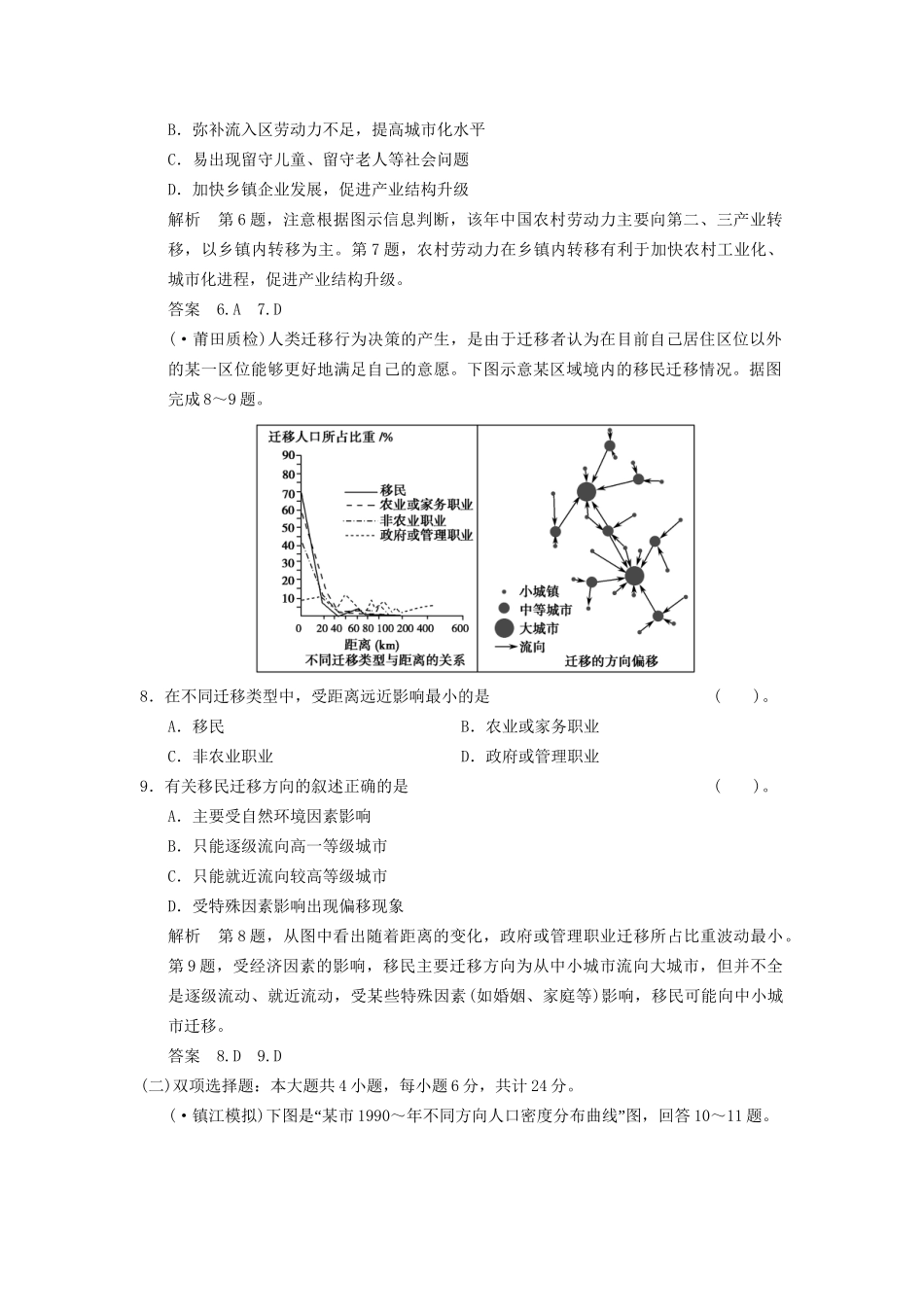 高考地理一轮复习 6.2 人口的空间变化限时规范训练 新人教版_第3页