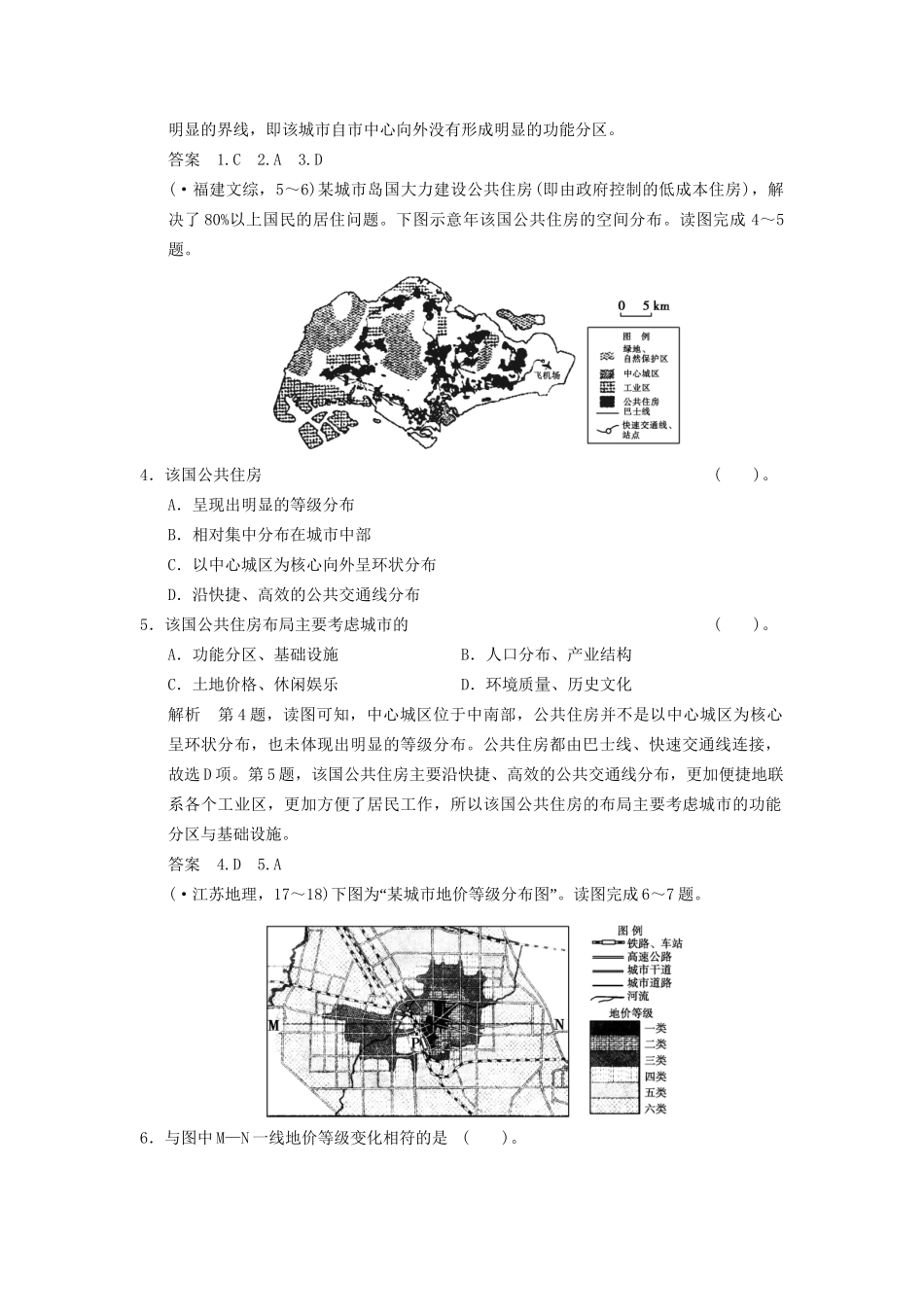 高考地理一轮复习 7.1 城市内部空间结构和不同等级城市的服务功能限时规范训练 新人教版_第2页