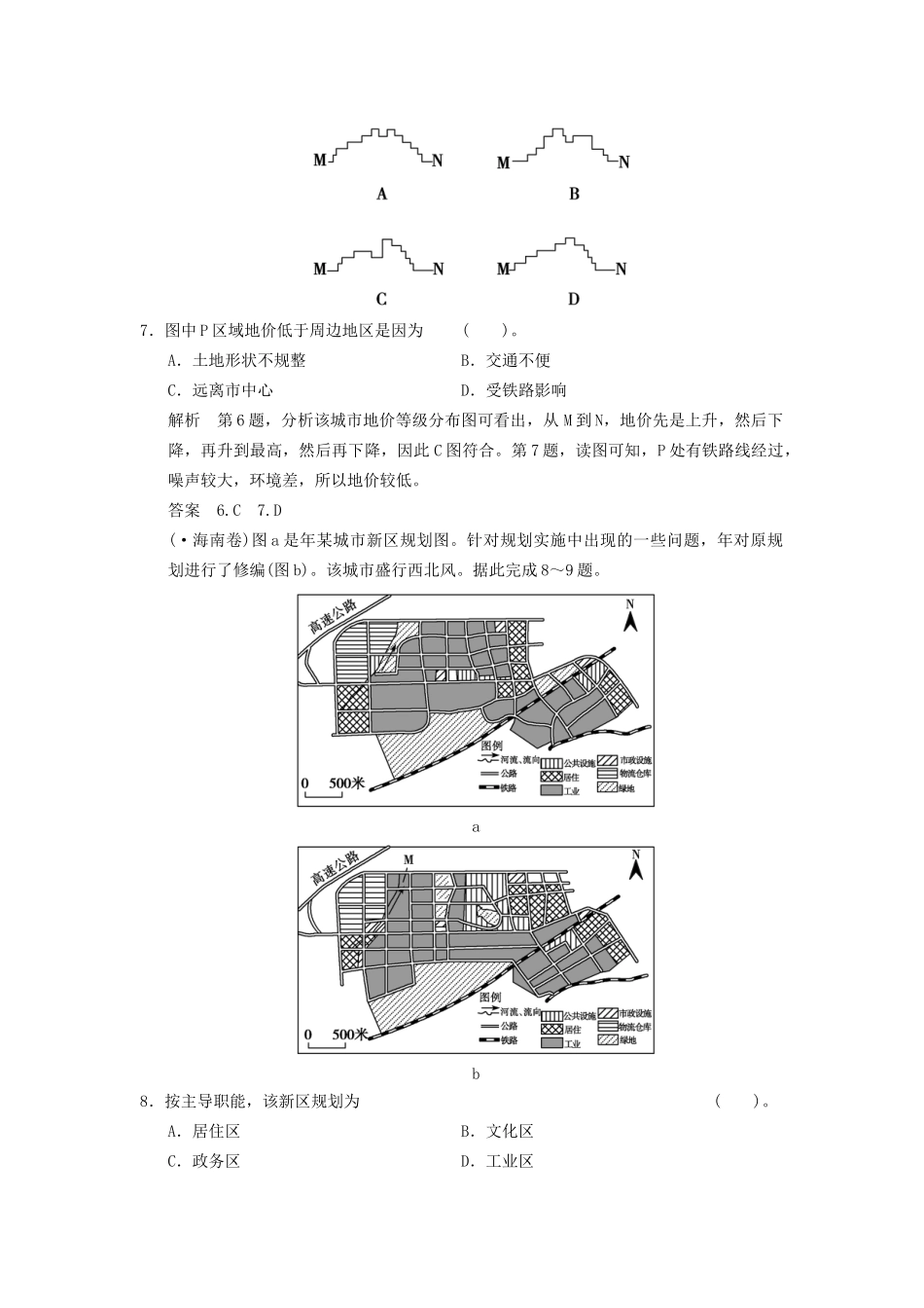 高考地理一轮复习 7.1 城市内部空间结构和不同等级城市的服务功能限时规范训练 新人教版_第3页