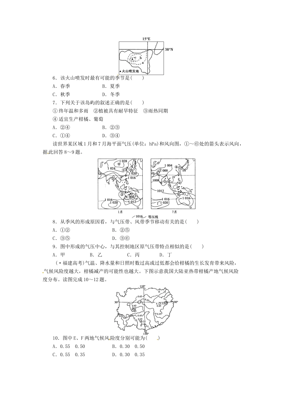高考地理一轮复习 第2章第2讲 气压带和风带课时知能训练 新人教版必修1_第2页