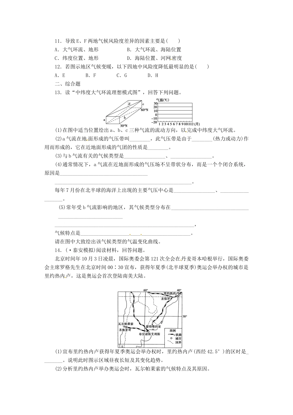 高考地理一轮复习 第2章第2讲 气压带和风带课时知能训练 新人教版必修1_第3页