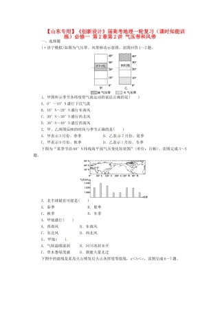高考地理一轮复习 第2章第2讲 气压带和风带课时知能训练 新人教版必修1