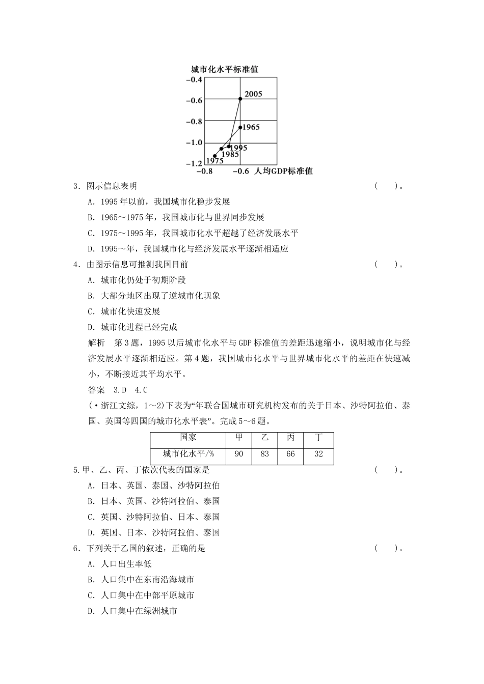 高考地理一轮复习 7.2 城市化限时规范训练 新人教版_第2页