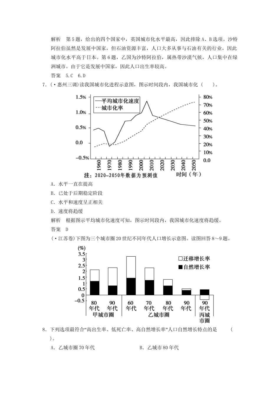 高考地理一轮复习 7.2 城市化限时规范训练 新人教版_第3页