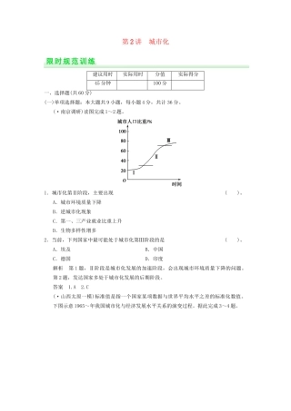 高考地理一轮复习 7.2 城市化限时规范训练 新人教版