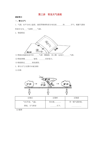 高考地理一轮复习 第2章第3讲 常见天气系统 新人教版必修1