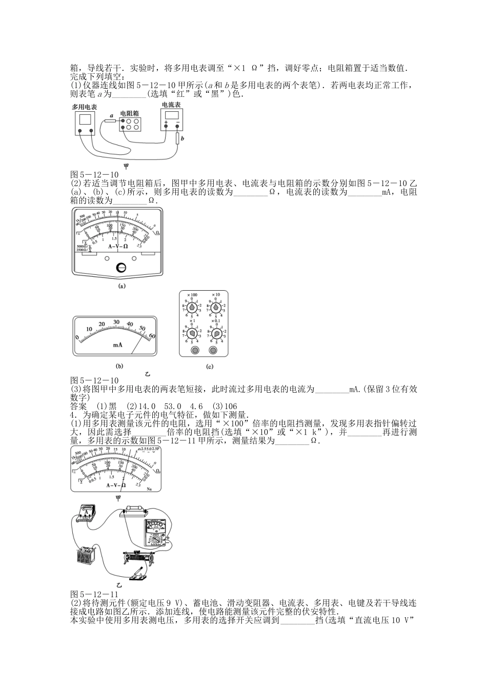 （山东专用）高考物理二轮专题辅导训练 专题5 第12讲 常考问题一 多用电表的使用及读数问题（含解析）_第2页