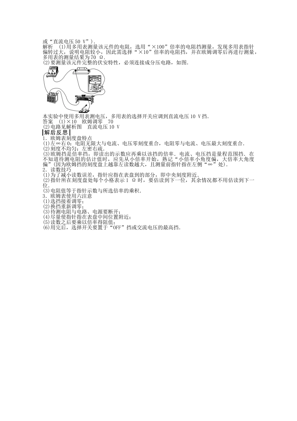 （山东专用）高考物理二轮专题辅导训练 专题5 第12讲 常考问题一 多用电表的使用及读数问题（含解析）_第3页