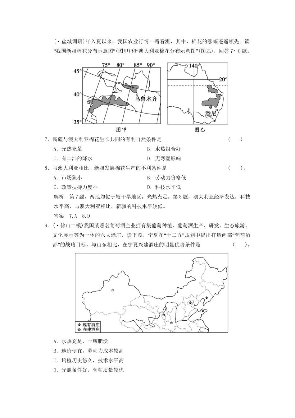 高考地理一轮复习 8.1 农业的区位选择限时规范训练 新人教版_第3页