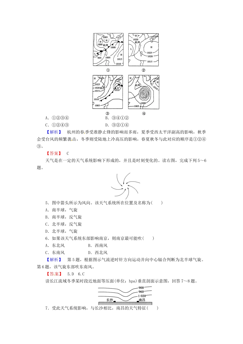 高考地理一轮复习 第2章第3讲 常见天气系统课时知能训练 新人教版必修1_第2页