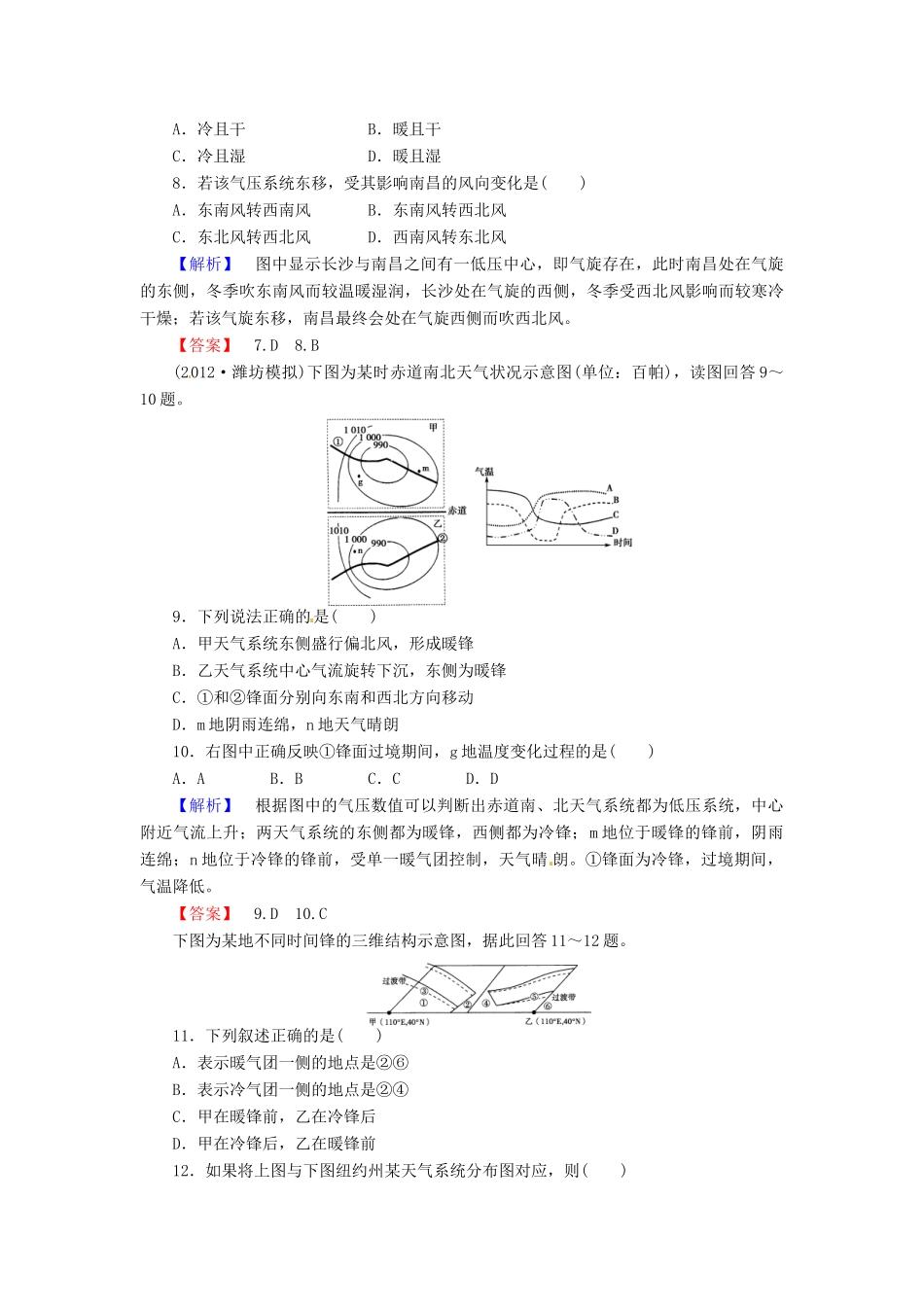 高考地理一轮复习 第2章第3讲 常见天气系统课时知能训练 新人教版必修1_第3页