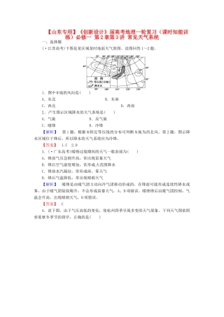高考地理一轮复习 第2章第3讲 常见天气系统课时知能训练 新人教版必修1
